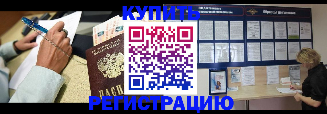 временная регистрация в квартире в Борзе