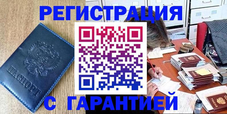 временная прописка в Борзе