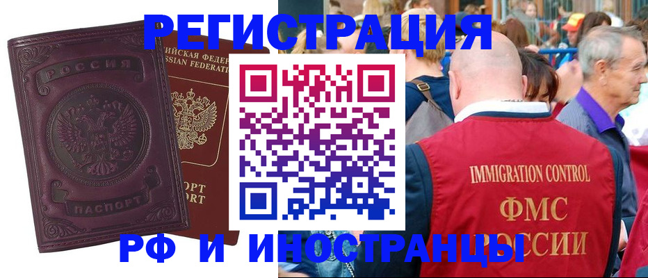 временная регистрация для всех в Борзе