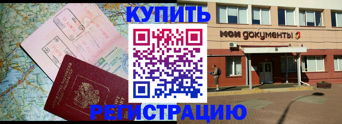 прописка для военкомата в Борзе
