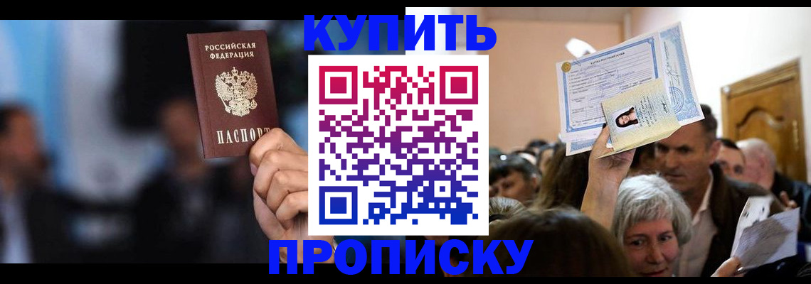 пропишу в квартире в Борзе