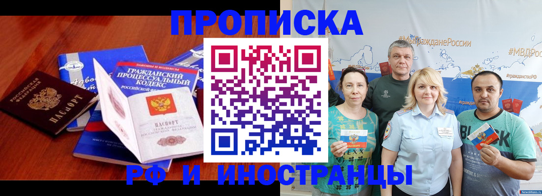 временная регистрация купить в Борзе